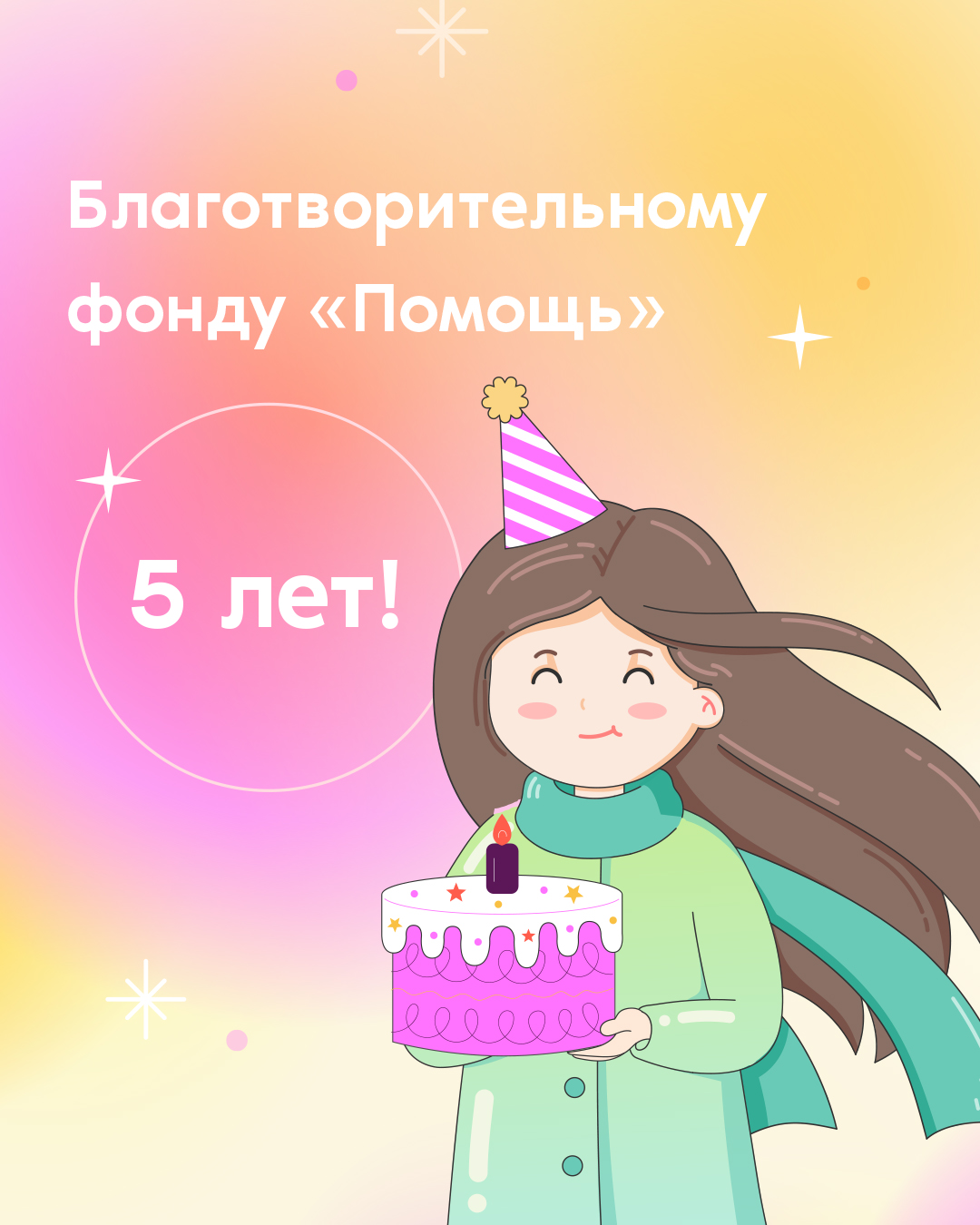 Нам исполнилось 5 лет!